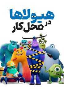 انیمیشن Monsters at Work