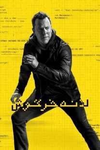 سریال Rabbit Hole