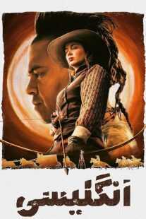 سریال The English