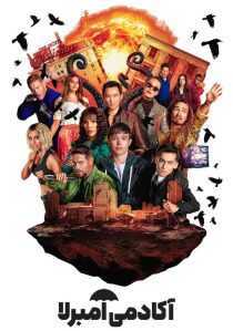 سریال The Umbrella Academy