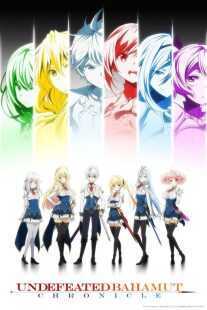 انیمه Undefeated Bahamut Chronicle