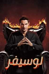 سریال Lucifer