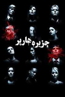 سریال Harper’s Island