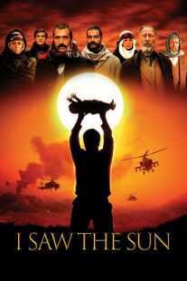 فیلم I Saw the Sun 2009