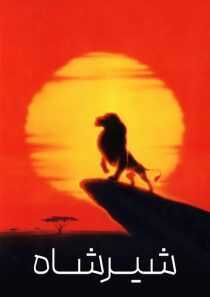 انیمیشن The Lion King 1994