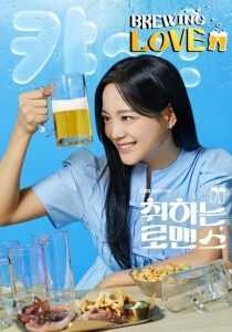 سریال Brewing Love
