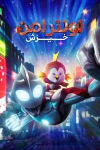 انیمه Ultraman: Rising 2024