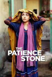 فیلم The Patience Stone 2012