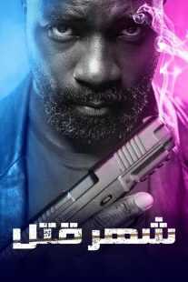 فیلم Murder City 2023