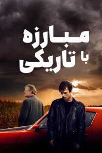 فیلم Brave the Dark 2023