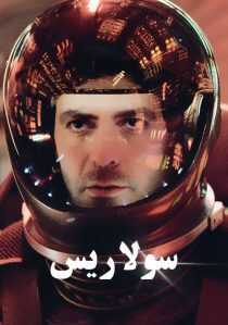 فیلم Solaris 2002