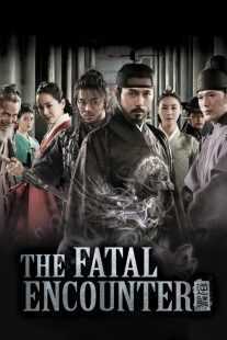 فیلم کره ای The Fatal Encounter 2014