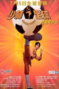 فیلم Shaolin Soccer 2001