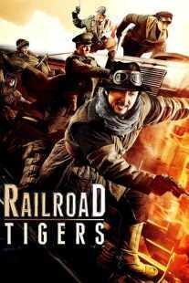 فیلم Railroad Tigers 2016
