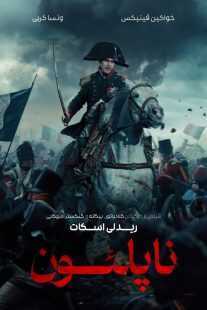 فیلم Napoleon 2023