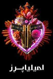 فیلم Emilia Pérez 2024