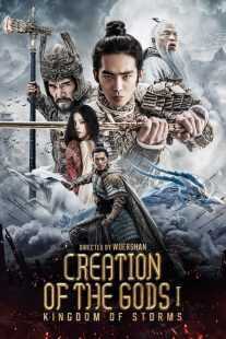 فیلم Creation of the Gods I: Kingdom of Storms 2023