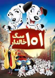انیمیشن One Hundred and One Dalmatians 1961