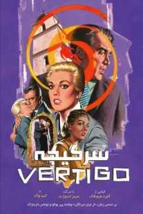 فیلم Vertigo 1958