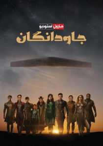 فیلم Eternals 2021