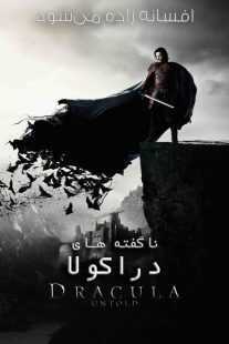 فیلم Dracula Untold 2014