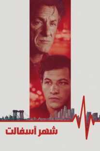 فیلم Asphalt City 2023