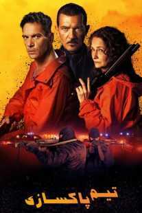 فیلم The Clean Up Crew 2024