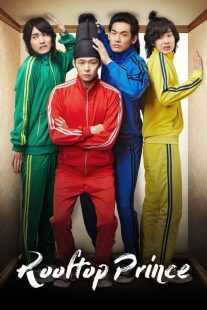 سریال Rooftop Prince