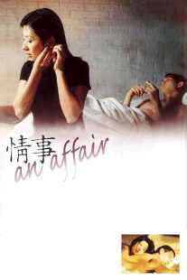 فیلم کره‌ای An Affair 1998