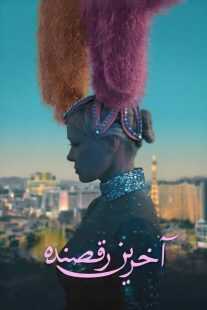 فیلم The Last Showgirl 2024