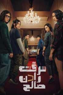 فیلم Stealing Raden Saleh 2022