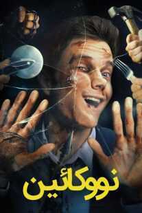 فیلم Novocaine 2025