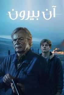 سریال Out There