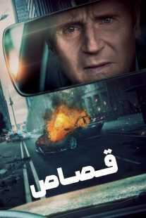 فیلم Retribution 2023