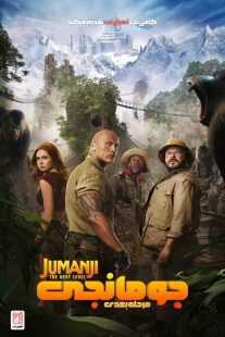 فیلم Jumanji: The Next Level 2019
