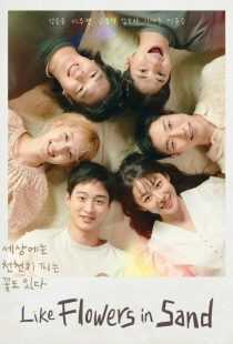 سریال کره‌ای The Sand Flower (Like Flowers In Sand)