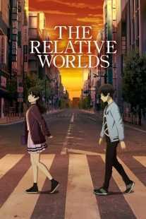 انیمه The Relative Worlds 2019