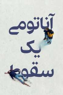 فیلم Anatomy of a Fall 2023