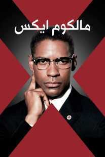 فیلم Malcolm X 1992