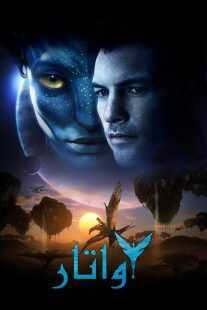 فیلم Avatar 2009