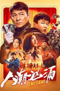 فیلم End Game 2021