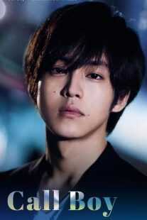 فیلم Call Boy 2018