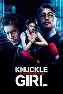 فیلم کره‌ای Knuckle Girl 2023