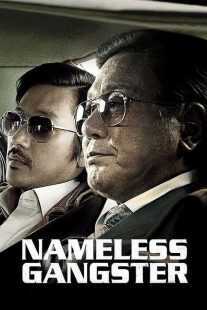 فیلم کره ای Nameless Gangster: Rules of the Time 2012