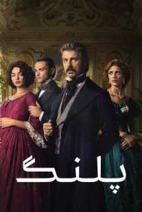 سریال The Leopard