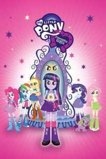انیمه My Little Pony: Equestria Girls 2013