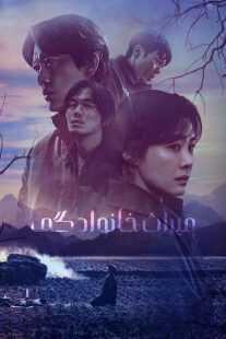 سریال کره‌ای The Bequeathed