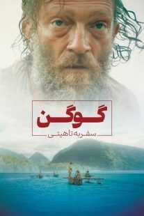 فیلم Gauguin: Voyage to Tahiti 2017