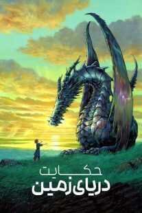 انیمه Tales from Earthsea 2006