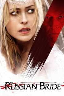 فیلم The Russian Bride 2018